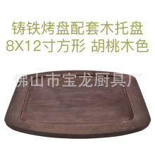 商用厨房户外铸铁烤盘CASTIRONWOODBASE木托盘方形8x12英寸黑胡桃