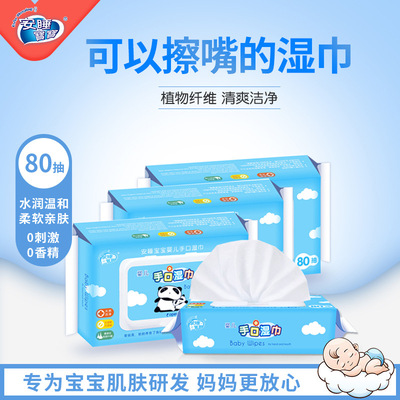婴儿手口专用湿巾80抽宝宝清洁护理湿巾纸新生儿童一次性湿 纸巾