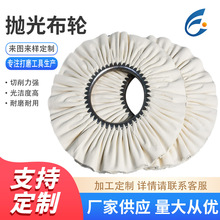 抛光布轮封边机风轮500mm16层棉布7寸大铁芯金属不锈钢白布轮定制