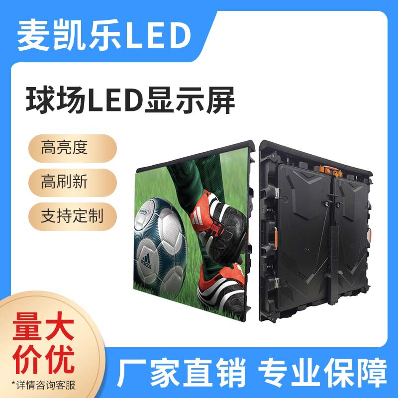 P8 outdoor stadium LED display p8 stadium fence LED screen p5LED stadium advertising screen football sports screen