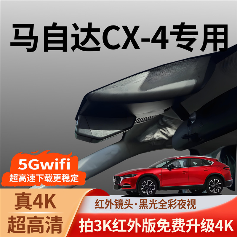 Mazda Cx-4 Dedicated Dash Cam Cx4 Hidden Type 2025 New Model 25 No-Wiring 21 Ultra Hd 20 Mazda Cx-4 Dedicated Dash Cam Cx4 Hidden Type 2025 New Model 25 No-Wiring 21 Ultra Hd 20