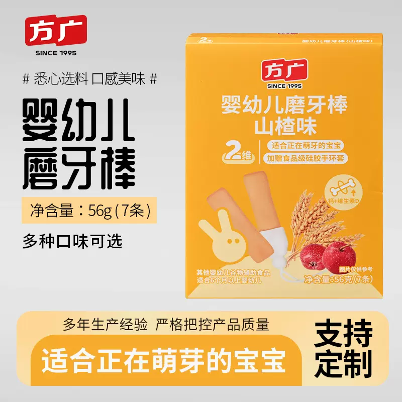 方广定制婴幼儿磨牙棒饼干儿童辅食宝宝零食手指饼干OEM代工厂家