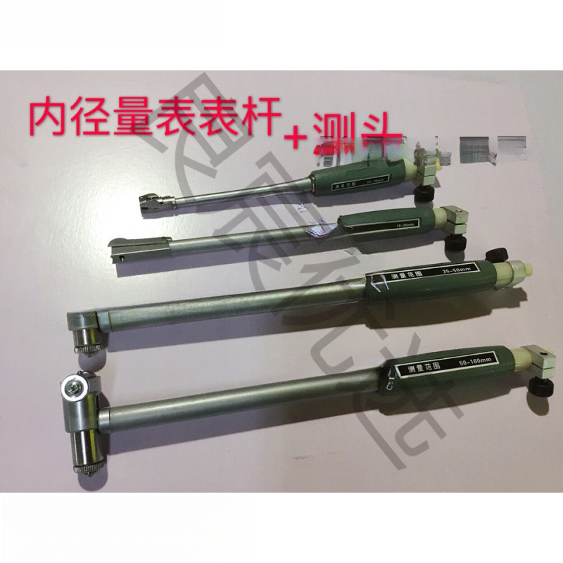 内径百分表可换测头表杆---- 量表配件量缸表
