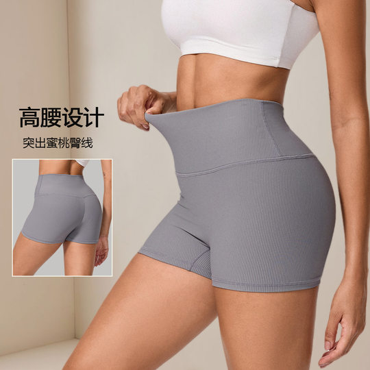 Summer Sports Training Fitness Shorts Thin No Awkward Line High Waist Seamless Hip Lift Peach Butt Yoga Shorts