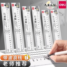 得力透明直尺子小学生函数尺带波浪线格尺多功能儿童文具批发专用