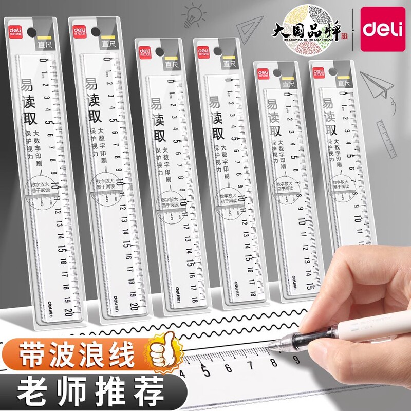 Deli Transparent Ruler Primary School Student Function Ruler with Wavy Line Ruler Multi-Functional Kidsren's Stationery Wholesale Special