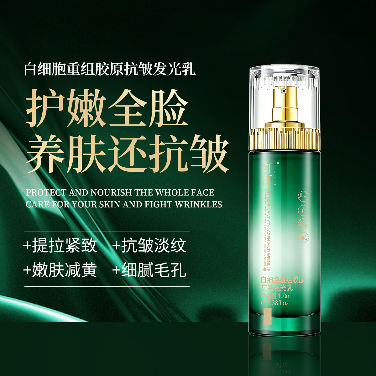 白细胞胶原发光乳液
