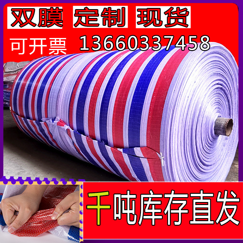 Waterproof tarpaulin PPE double film color striped cloth three-color plastic construction site agricultural rainproof cover cloth sunscreen wholesale thick Waterproof tarpaulin PPE double film color striped cloth three-color plastic construction site agricultural rainproof cover cloth sunscreen wholesale thick