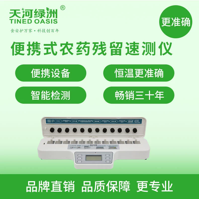 TL-200 портативный Быстрый тестер остатков пестицидов, самопроверка остатков пестицидов, зерна фруктов и овощей, чая, Dayuan Oasis