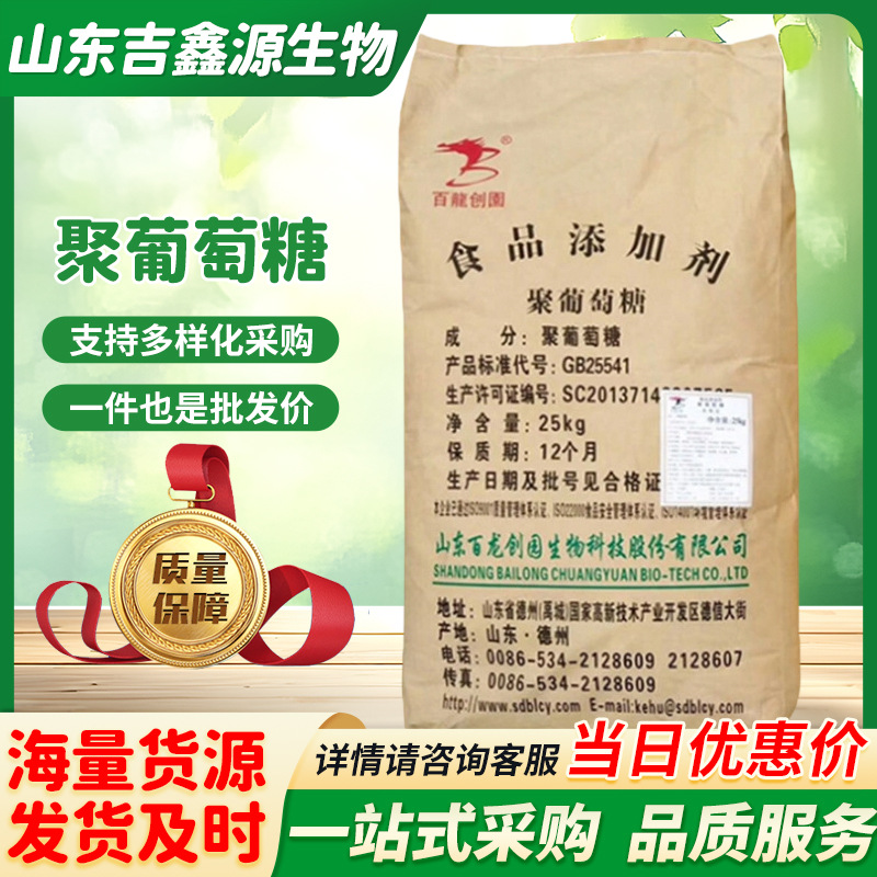 聚葡萄糖 食品应用聚葡萄糖 水溶膳食纤维 功能型甜味剂 量大从优