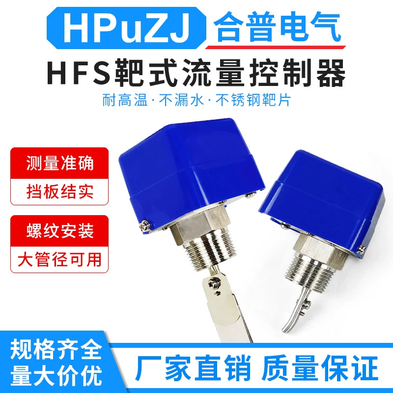 Производители оптовый целевой переключатель потока воды переключатель потока HFS-25 1-дюймовый переключатель потока воды из нержавеющей стали