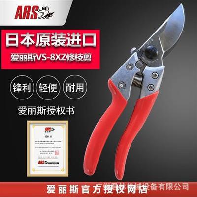 日本爱丽斯ARS修枝剪 VS-7/8/9XZ园林园艺果树果枝盆栽剪树枝剪刀
