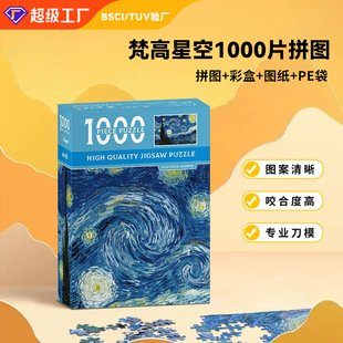 1000-Piece High-Difficulty Van Gogh Landscape Oil Painting Paper Creative Puzzle Stress-Relief Children's Puzzle Toy Customization