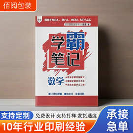 秋季新版教材画册课堂笔记划重点黄冈随堂学霸笔记定制印刷书籍
