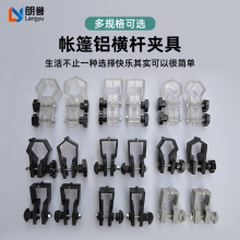 现货户外遮阳棚横杆夹具旗子转轴连接件折叠帐篷配件4050六角管