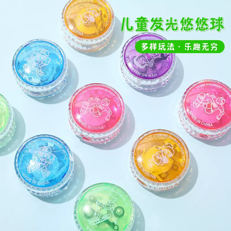 儿童玩具发光溜溜球 拉线悠悠球youyou球 溜溜球 闪光溜溜球 玩具