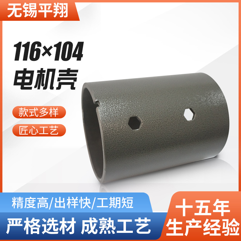 电机壳成品116104钢制电机壳高精度光亮电机外壳现货电机壳配件