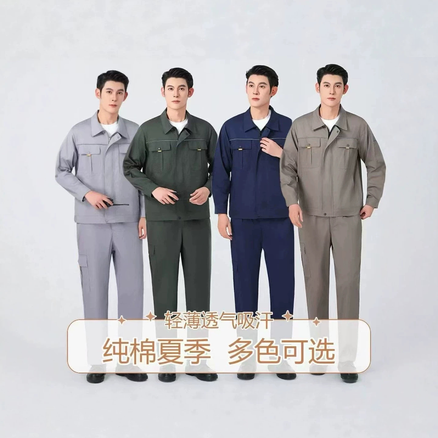 夏季纯棉长袖工作服套装舒适透气吸汗薄款劳保服工厂车间汽修工装