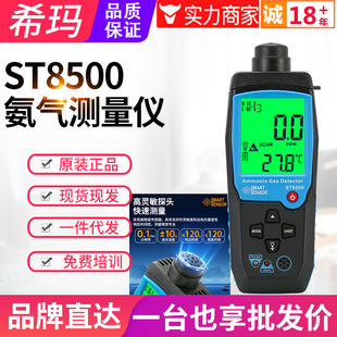 ϣ������z�y�x�����Bֳ��NH3���w���̽�y����й©�z�y�xST8500