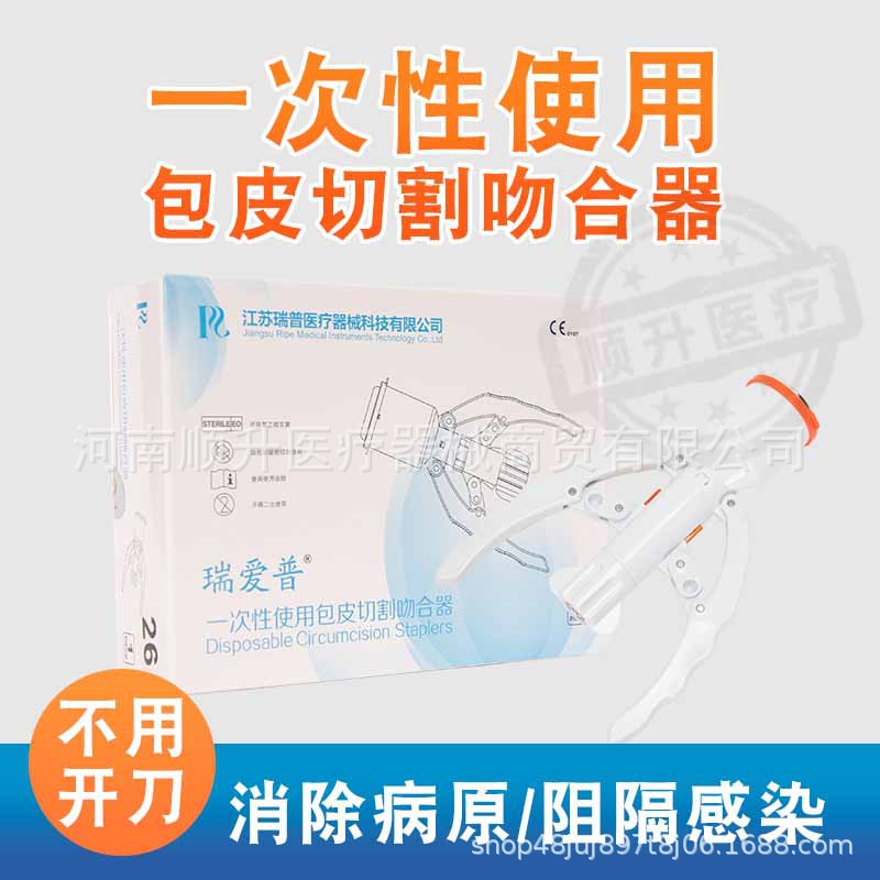 一次性包皮切割吻合器  瑞普包皮环切器   吻合器胶圈 包邮
