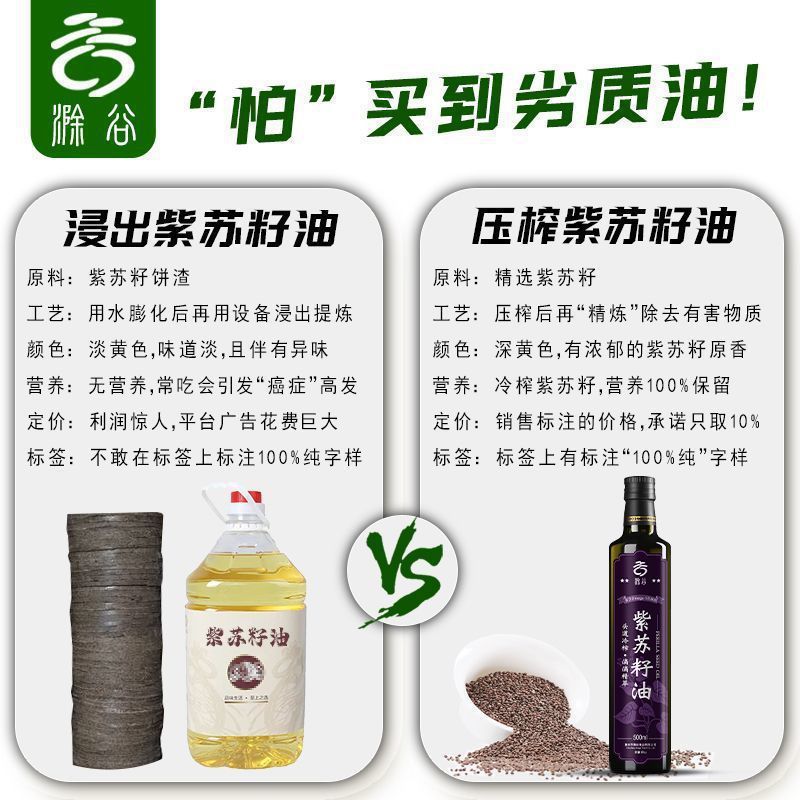 紫苏籽油【亚麻酸≥65%】冷榨送宝宝婴儿食谱纯苏子油|undefined