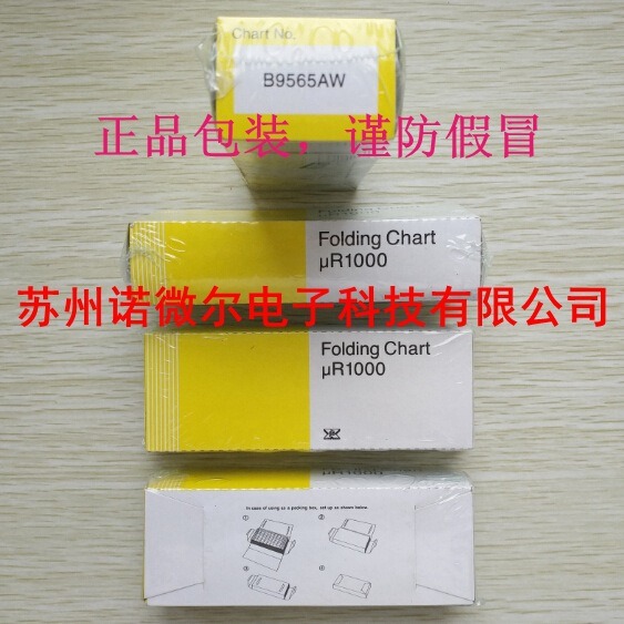 横河记录仪配件记录纸B9573AN打印纸B9627AY折叠B9565AW/PHZH1002