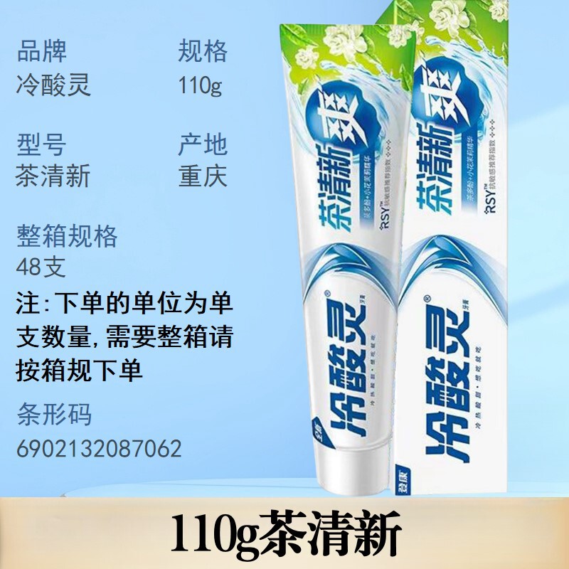 冷酸灵牙膏清火抗敏抑火抗敏呵护口腔减轻牙龈问题多产品功效选择|undefined