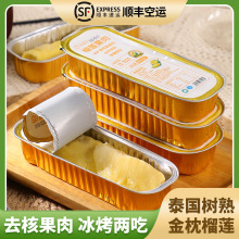 顺丰包邮泰国金枕冷冻无核榴莲肉烤榴莲半成品100g盒新鲜水果批发