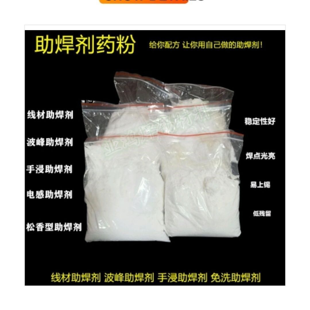 手浸上锡波峰焊插件线材自动机电感环保助焊剂药粉电源pvc板焊锡