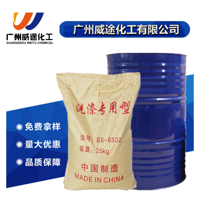 一手货源 BX-6502 羊城增稠王 粉状/液体 净洗增稠剂 表面活性剂