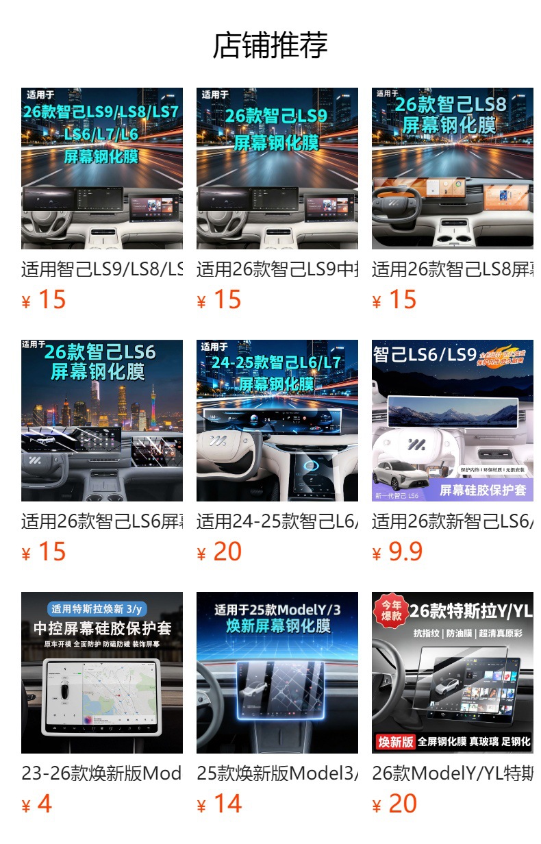 Suitable for 24-25 Models of Zhiji Ls7 Screen Tempered Film, Navigation Center Screen Interior Protective Film, Modification Supplies