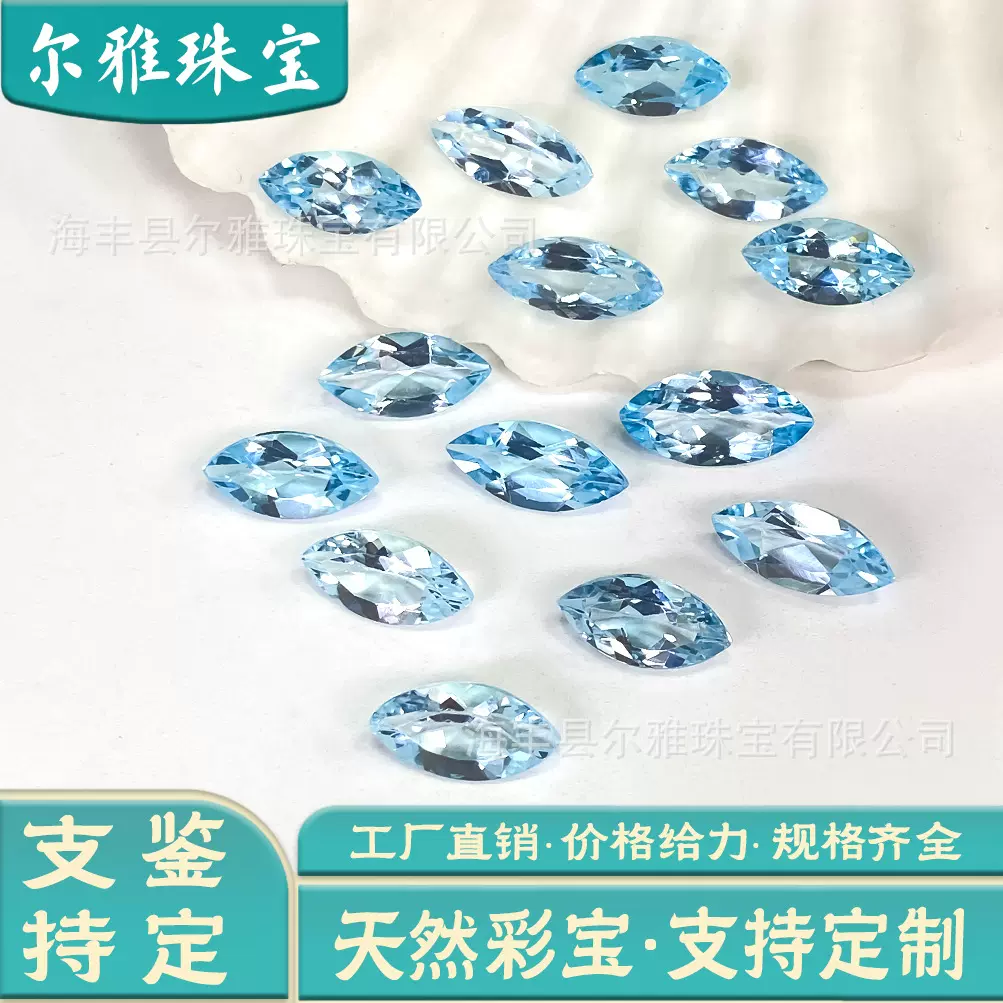 天空蓝托帕石戒面马眼形 切面净体裸石镶嵌配件耳钉项链首饰配石