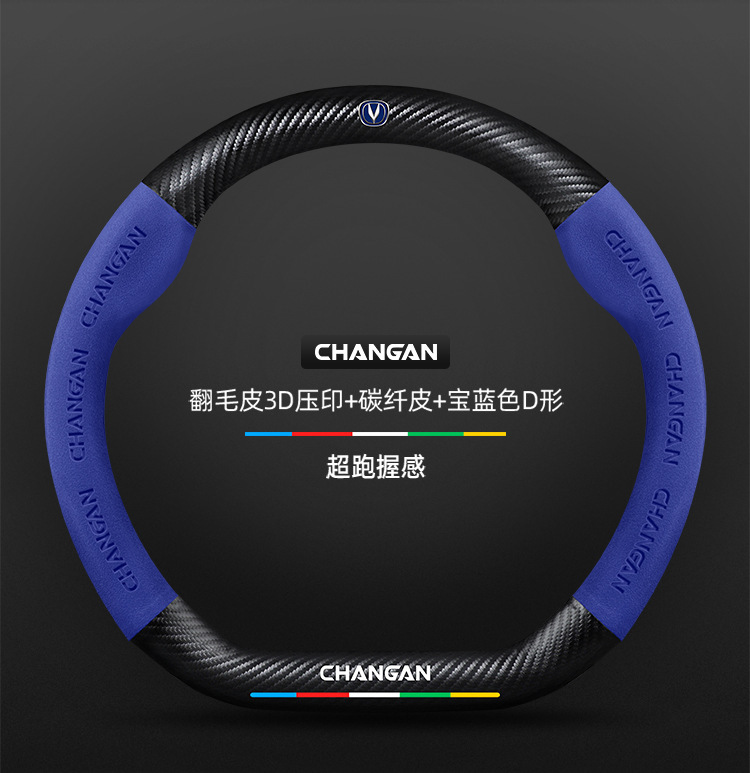 Suitable for Changan Lantuo steering wheel covers, 2023 model, suede and carbon fiber, all-season universal car steering wheel cover