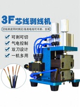 半自动气动剥皮机3F芯线剥线机小型排线去皮机电线线扒皮扭线机