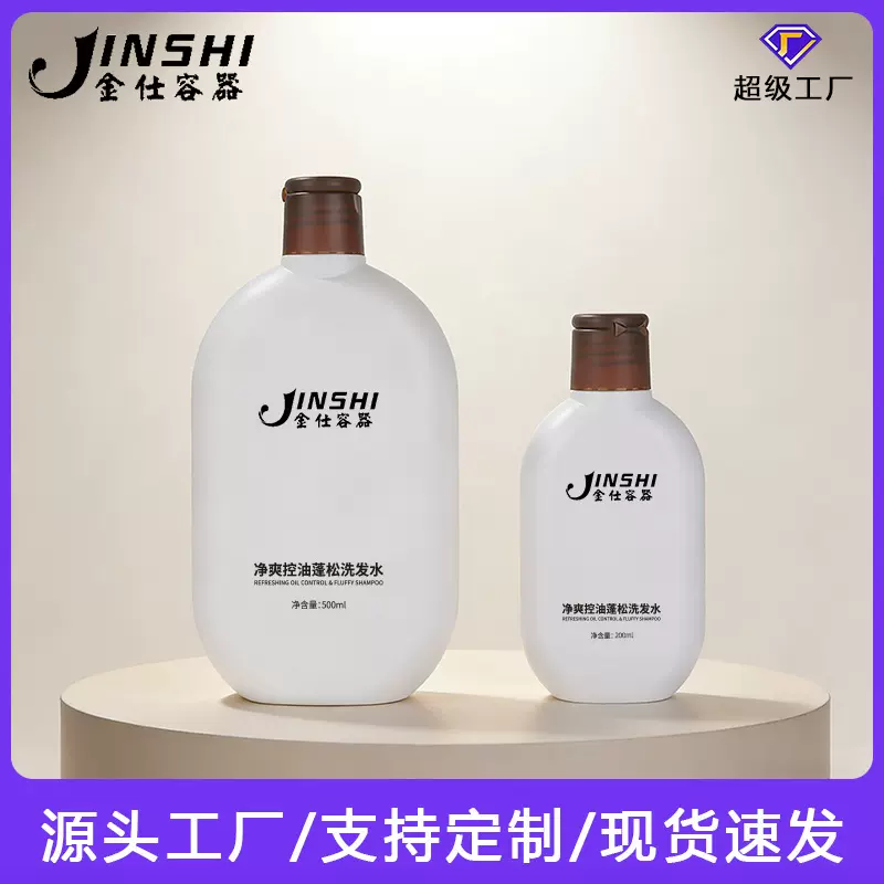 定制 PE 200/500ml 扁瓶洗护包材洗发水瓶沐浴瓶 塑料吹塑包装瓶