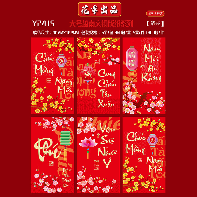 花季马年红包厂家批发越南文红包袋利是封彩色红包封可印企业logo|undefined