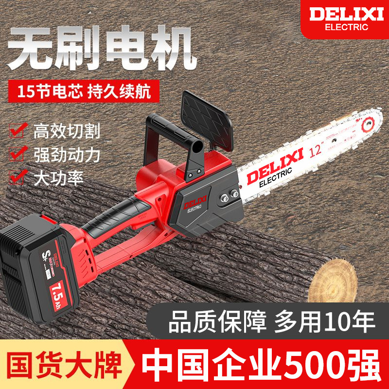 德力西电链锯充电式户外锂电锯家用小型手持锯柴手电锯砍树伐木锯