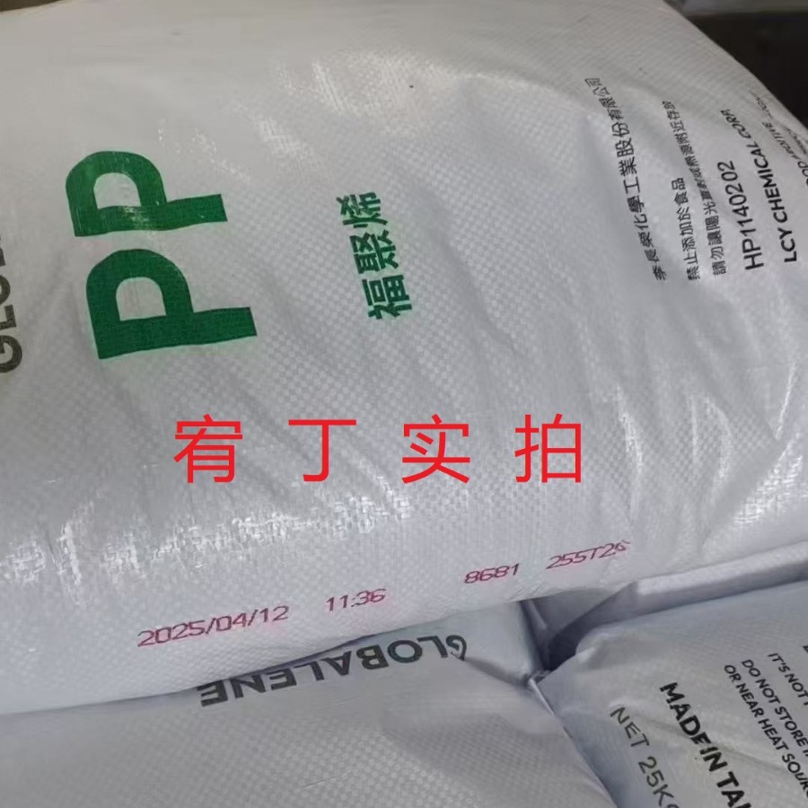 现货台湾李长荣 PP 8681 无规共聚 透明 低温抗冲