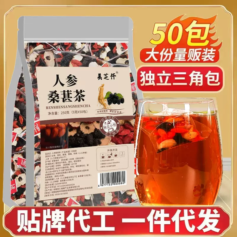 人参桑葚茶茶包 桑葚干枸杞子红枣养生茶花茶代用茶 人参五宝茶