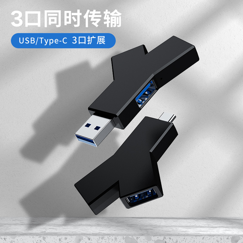 3-Port Y-Shaped Type-C3.1 Splitter Usb3.0 Plug-In 2.0Hub Docking Station Hub High-Speed Transmission
