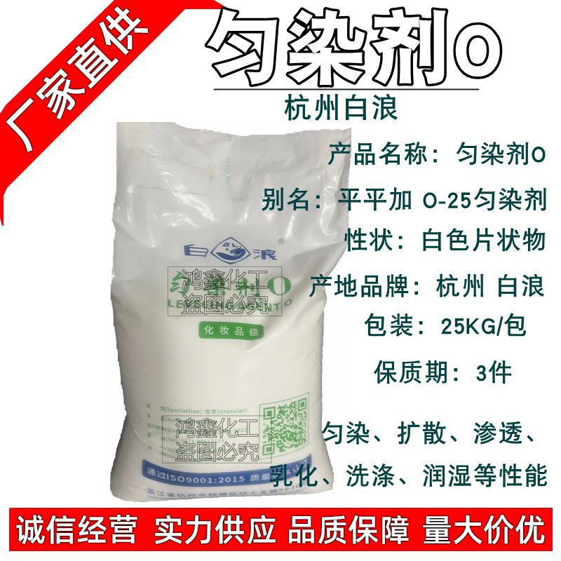 平平加乳化剂鸿鑫2