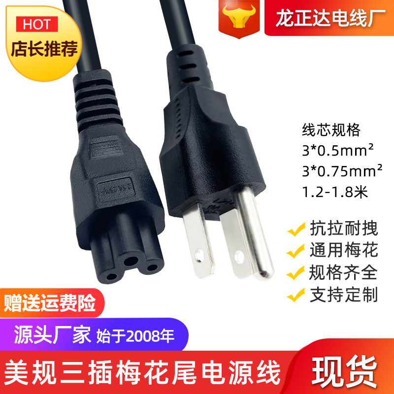 American adapter charging cable three-plug American standard plum blossom tail laptop plug cable three-core American gauge power cord