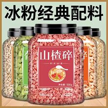 冰粉材料配料全套正品花生碎山楂碎葡萄干组合商用摆摊奶茶店专用