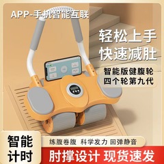 自動スプリングバック四輪ai相互接続健腹輪2023新型家庭用ダイエット巻き練習腹筋運動フィットネス神器