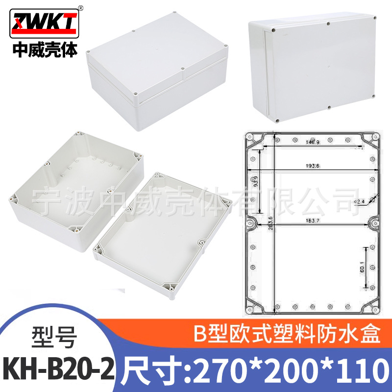 270*200*110/ 供应塑料防水盒 电源过线盒 仪表壳体 塑料分线盒