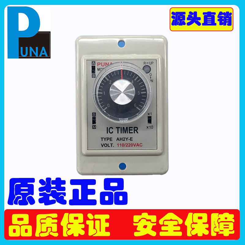 总代理时间继电器PUNA时间继电器普耐时间继电器AH2Y-E时间继电器