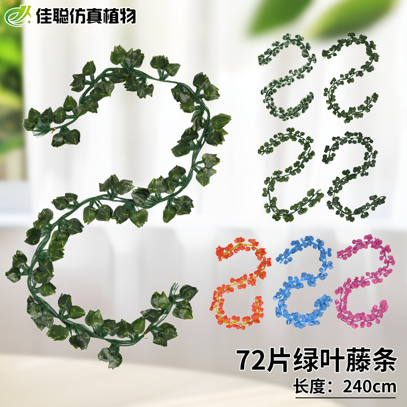跨境仿真葡萄叶藤条常青藤仿真植物管道吊顶装饰绿植爬山虎藤条叶