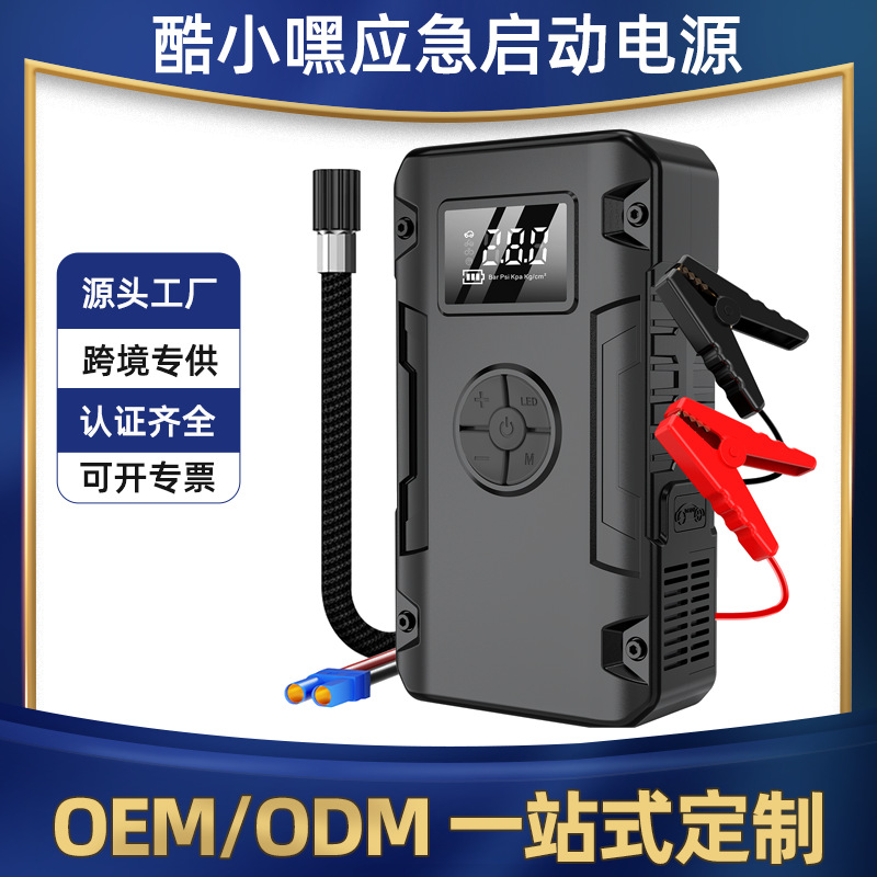 Car emergency starting power supply, power bank, air pump all-in-one machine, 12V car power bank, battery loss rescue