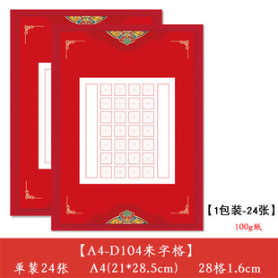 A4 M character grid 28 grid hard pen calligraphy works National style competition special paper pencil pen seven words sentence D104