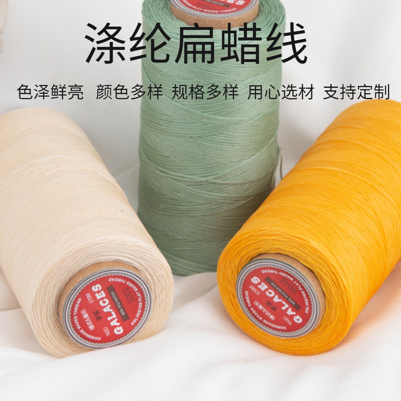 정품 Yule 도매 재고 150D 손으로 꿰매는 가죽 여러 가지 빛깔의 왁스 실 손으로 짠 0.8mm 플랫 왁스 실